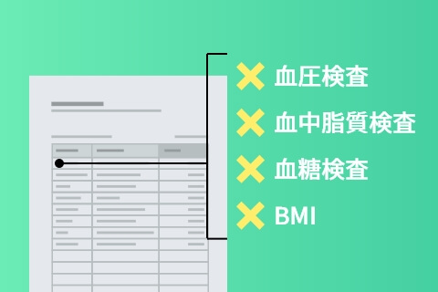 定期健康診断の結果「異常所見」があった方が対象